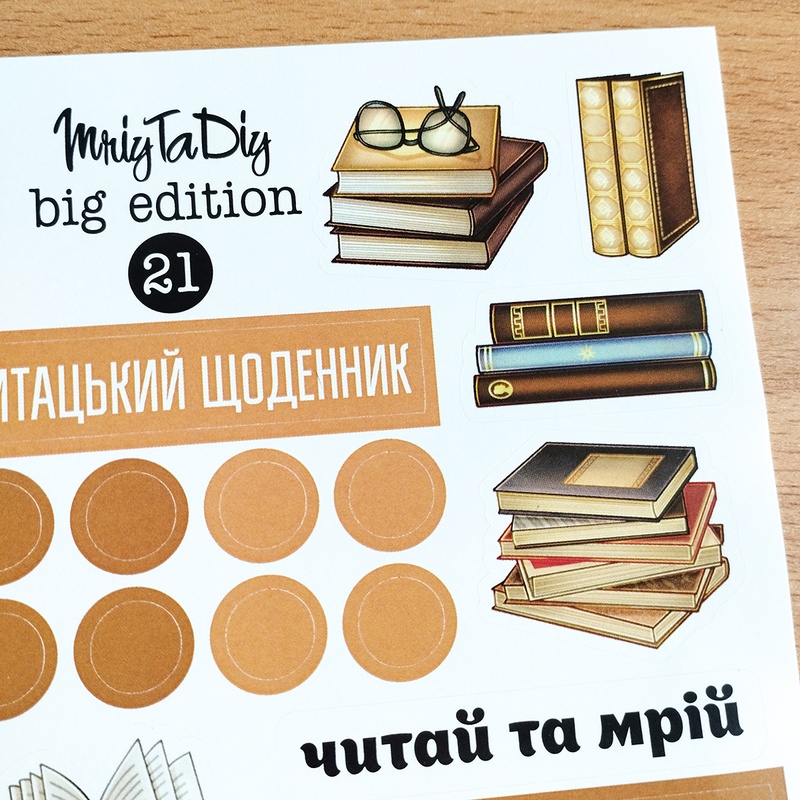 Стікери наклейки MriyTaDiy BIG EDITION-21 15х21 см MTD-0495 фото