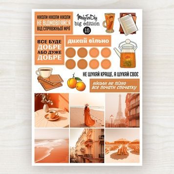 Стікери наклейки MriyTaDiy BIG EDITION-15 15х21 см MTD-0456 фото