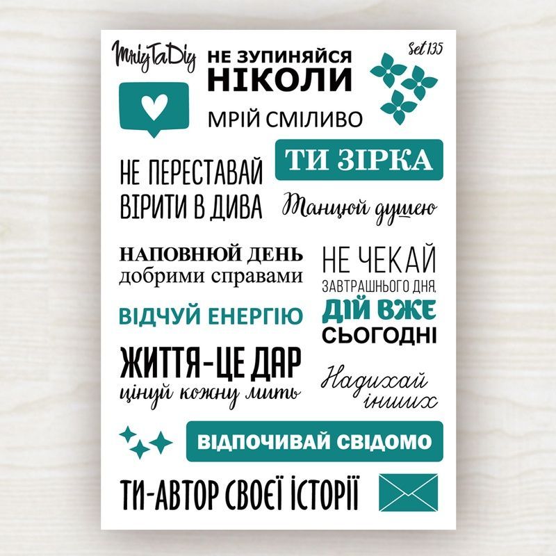 Стікери наклейки MriyTaDiy Set 135, "Фрази бірюзові" 10х15 см MTD-0978 фото Стікери наклейки MriyTaDiy Set 135, "Фрази бірюзові" 10х15 см MTD-0978 фото