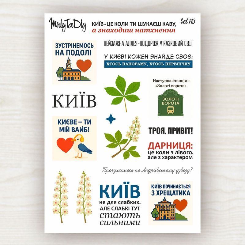 Стікери наклейки MriyTaDiy Set 143, "Фрази київські-2" 10х15 см MTD-1009 фото Стікери наклейки MriyTaDiy Set 143, "Фрази київські-2" 10х15 см MTD-1009 фото