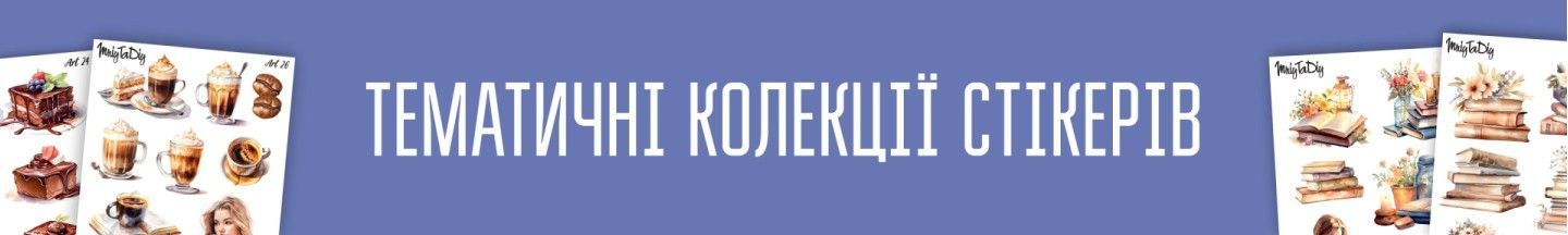 Тематичні колекції