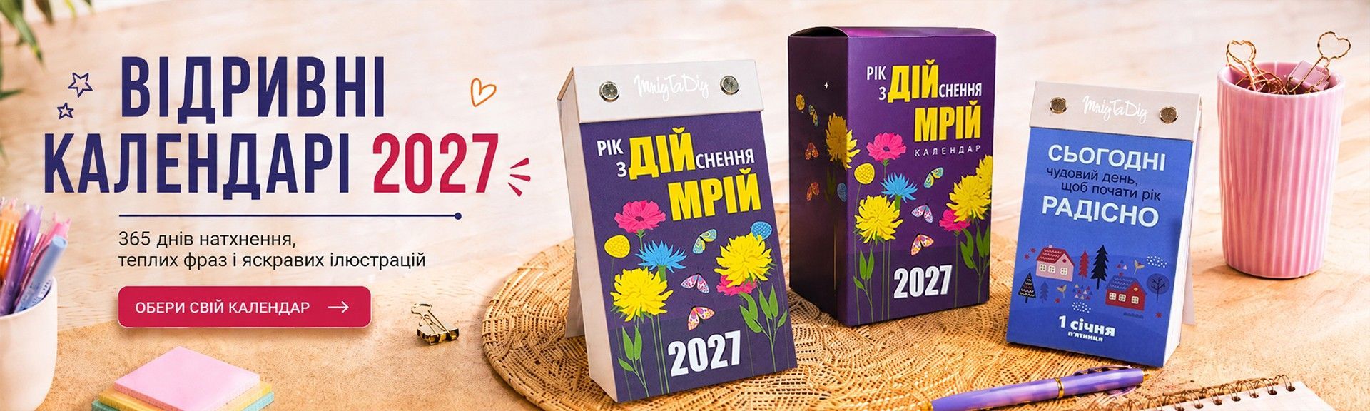 Календарі