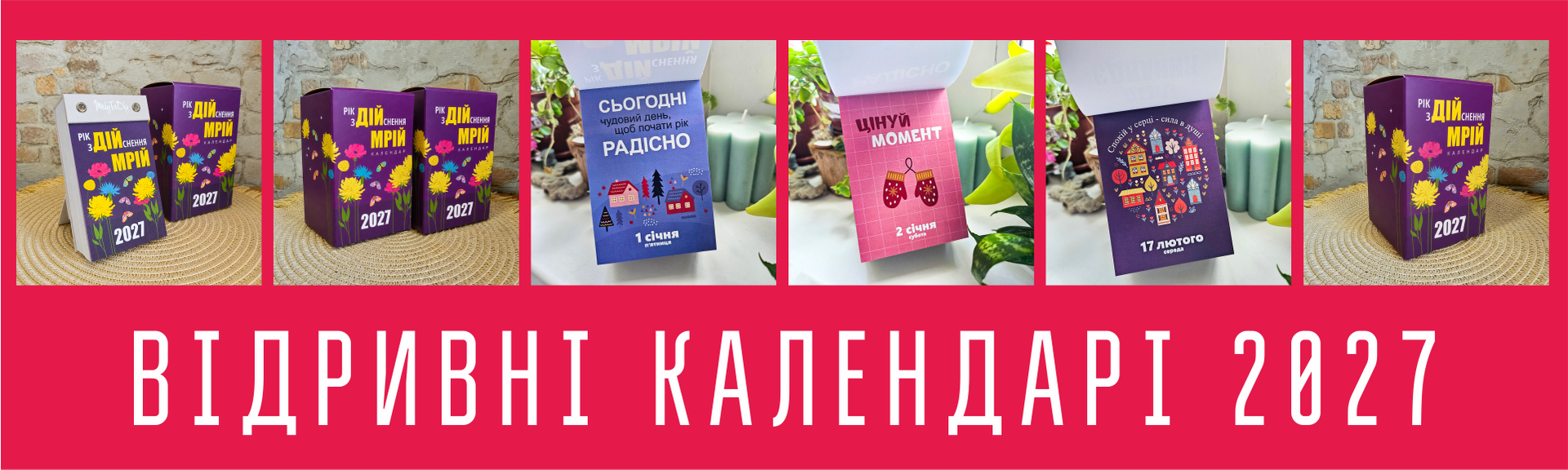 Календарі