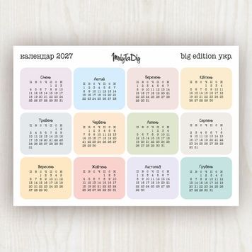 Стікери наклейки MriyTaDiy BIG EDITION календар на 2027 рік українською мовою пастельні MTD-1306 фото